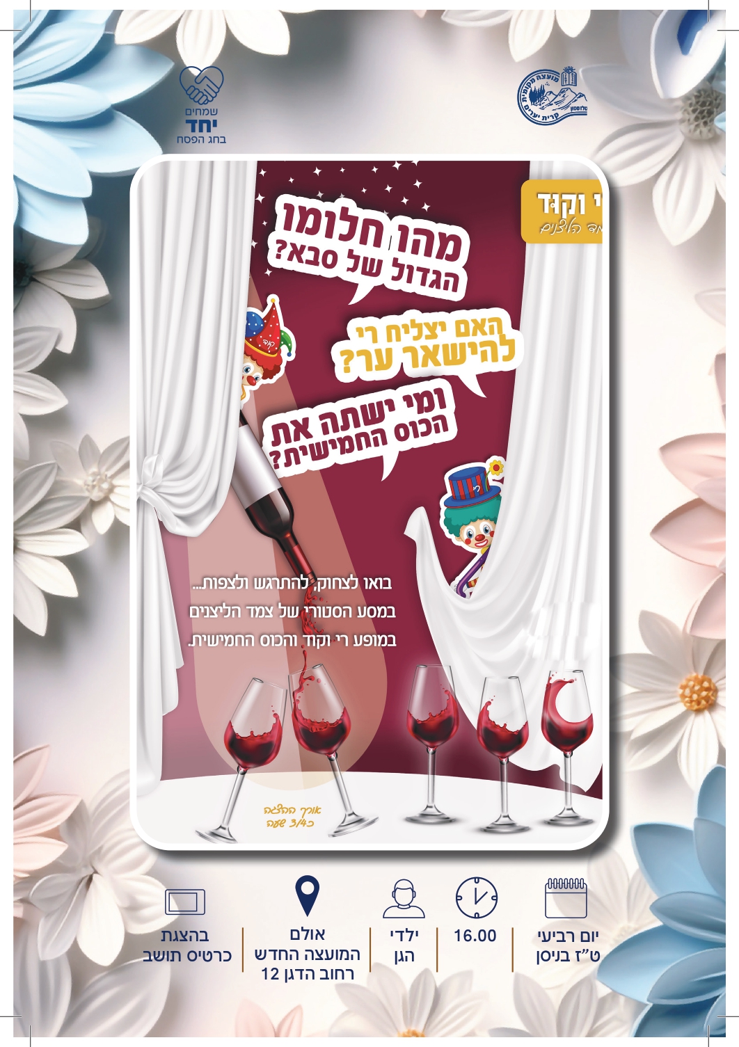 הפעלה מוזיקלית לילדי הגנים