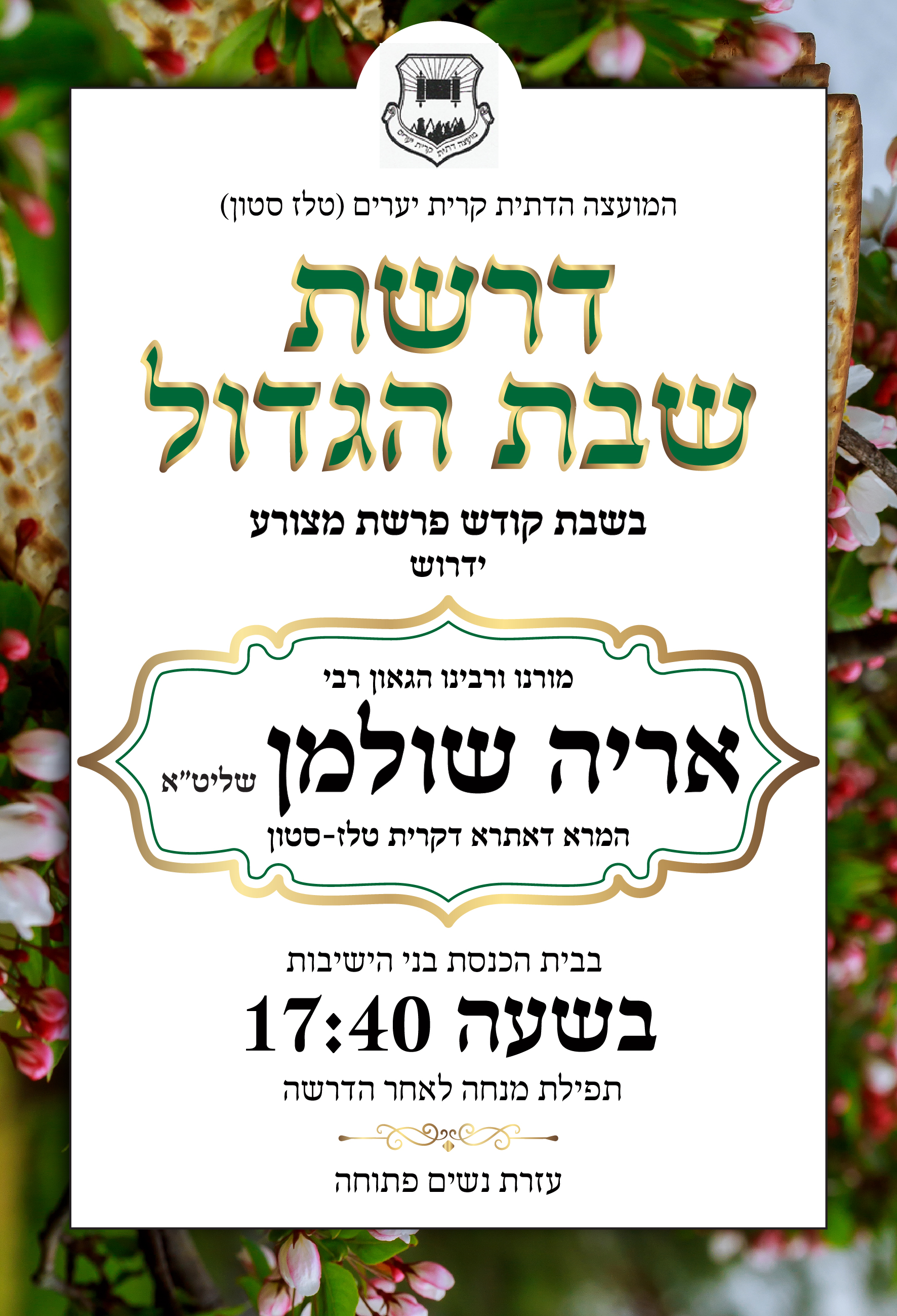 דרשת שבת הגדול