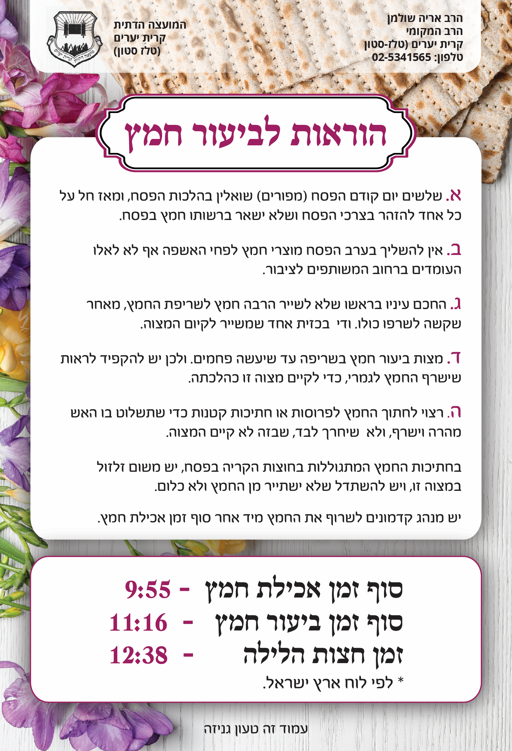 הוראות לביעור חמץ עברית - ערב פסח תשפ