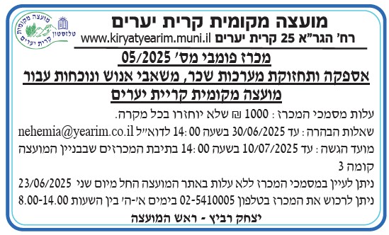 מכרז לאספקה ותחזוקת מערכות שכר, משאבי אנוש ונוכחות