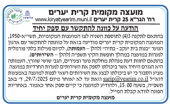 התקשרות ספק יחיד - ארגון נוער