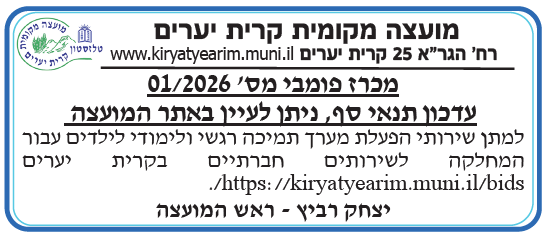 פרסום עדכון תנאי סף למכרז פומבי 01/2026