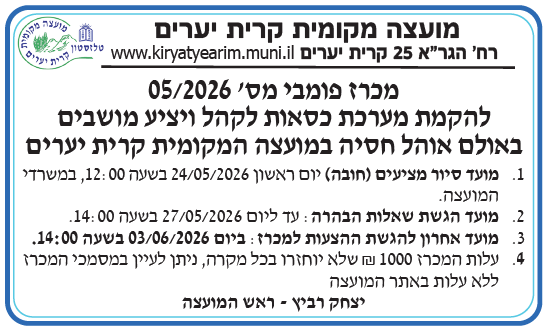 פרסום מכרז פומבי 5/2026