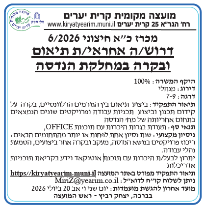 פרסום מכרז כח אדם חיצוני 6/2026