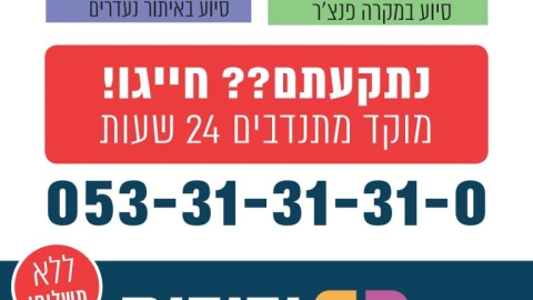 ידידים-פרסום-מודעה-כללית-768x775.jpeg
