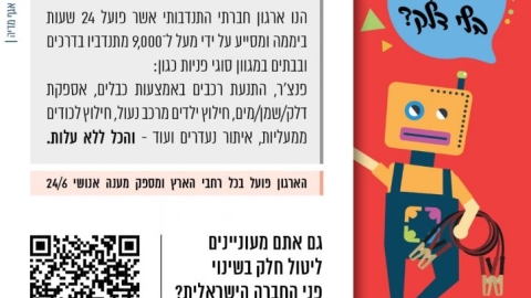 ידידים-פרסום-ברקוד-להצטרפות-2019-724x1024.jpeg