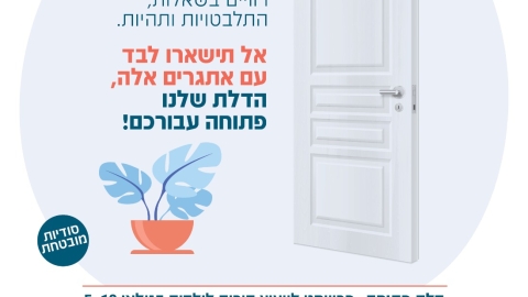 שפח דלת פתוחה.jpg
