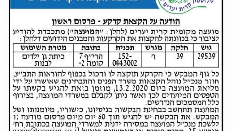 פרסום ראשון גן בנות.jpg