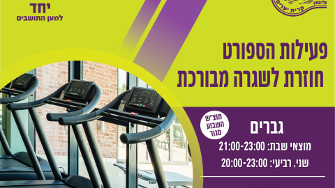 חדר כושר.png